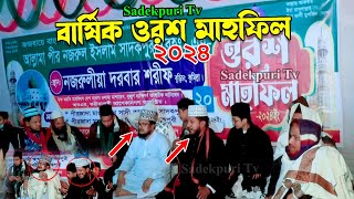 নিজ দরবারে ভক্তদের নিয়ে | মাওলানা শেখ সাদী আব্দুল্লাহ সাদেকপুরী | Sheikh Sadi Abdullah Sadekpuri