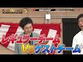 ほぼリンカーン ガッツ100%大運動会 出演 とろサーモン村田、fujiwara藤本、ライス関町、ヘンダーソン子安、ゆりやんレトリィバァ、銀シャリ鰻、そいつどいつ刺身＜前編＞