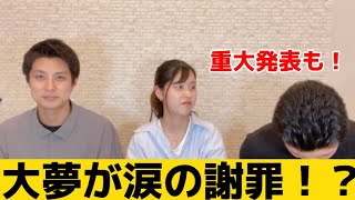 【金曜ドラマ】みなさんに謝りたいことがあります