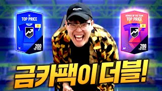 한계정에서 HOT시즌 + TC시즌 금카팩 동시에 떴다;;; 피파4