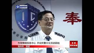 lb北京市公安局情报信息中心开设民警文化活动园地