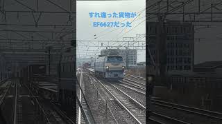 すれ違った貨物がEF6627でびっくり　#shorts