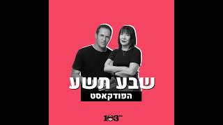 21 בינואר 2025 | השבעת טראמפ