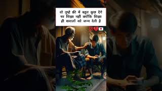 क्योंकि शिक्षा ही सवालों को जन्म देती है#Dil ke alfaaz#motivation#viralvideo#shortsfeed#tranding