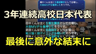 【パワプロ2020】栄冠ナインで一年から日本代表入りして金特9個の選手を目指す【ゆっくり実況】