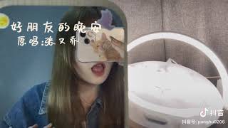 抖音翻唱集合|翻唱：胖虎 | 此地无钱二百俩，善意，好朋友的晚安，偏向，云上，忙着，1022，记住我的好