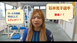 石井寛子選手登場！「利重力身体操作法」