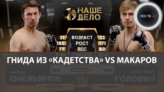 Гнида из Кадетства VS Макаров | Битва Кадетов | Емельянов VS Головин