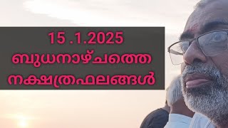 15.1.2025 ബുധനാഴ്ചത്തെ നക്ഷത്രഫലങ്ങൾ Astrologer  \u0026 vastu consultant P.V.A.NAIR,ph:+91 9605140504