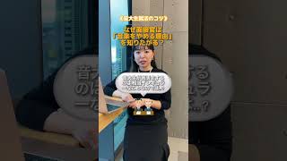 【音大生就活のコツ】なぜ面接官は音楽を辞める理由を知りたがる？#shorts #クラシック #ピアノ #吹奏楽 #就活 #音大 #音大生 #音楽