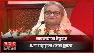 ফরাসি প্রেসিডেন্টের সাথে আলোচনা ফলপ্রসূ: প্রধানমন্ত্রী | Emmanuel Macron | Sheikh Hasina | Somoy TV