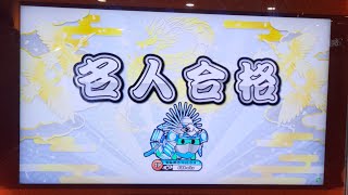 【太鼓の達人ニジイロ】段位道場2023「名人」 銀枠赤合格