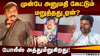 🔴LIVE : கேப்டன் விஜயகாந்த் நினைவிடத்தில் தமிழக பாஜக தலைவர் அண்ணாமலை | Annamalai