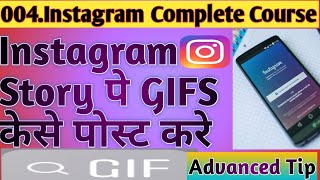 How To Create And Post GIF On Instagram - how to post a gif to instagram - instagram a gif | 2020