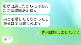 義妹が勝手に家族旅行の行き先を調べて予約を取った。「宿泊費だけ払ってね」と言ってきたが、旅行当日に彼女を罠にはめた結果は…。