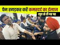 पेन रगड़कर करें कमरदर्द का ईलाज खुद से ही घर पर करें ऐसे - Jaskirat Singh