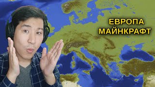 Майнкрафтер ӘЛЕМНІҢ КАРТАСЫН САЛДЫ 🗺