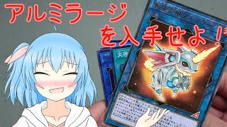 【遊戯王】プレミアムパック2019二箱からアルミラージは出るのか！？【開封動画】