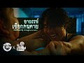 อาถรรพ์เชือกคนตาย • หนังสั้นเดอะโกสท์ | The Ghost Studio