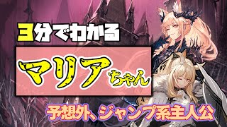 【ブレミシャイン】3分でわかる！どこでそんな表情覚えてきたんだね？【ニアーライト・マリアニアール・アークナイツ】【ラギラギ】