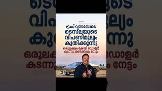 ഡൊണാൾഡ് ട്രമ്പ് അധികാരത്തിൽ കയറിയപ്പോൾ റ്റീസ്‌ലായുടെ വിപനനമൂല്യം വർധിച്ചു