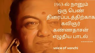 1963-ல் நானும் ஒரு பெண் திரைப்படத்திற்காக கவிஞர் கண்ணதாசன் எழுதிய பாடல் | kannadhaasan kavithai