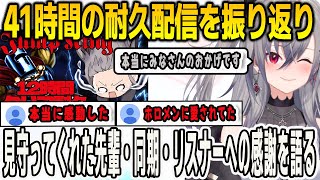 41時間のジャンプキング耐久配信を振り返り先輩、同期、リスナーへの感謝を語るリオナ【響咲リオナ/FLOWGLOW/ホロライブ/切り抜き】