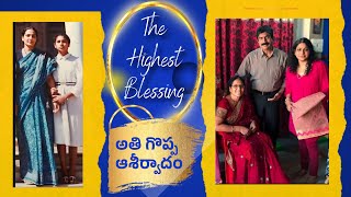 The Highest Blessing | అతి గొప్ప ఆశీర్వాదం | Sister Karuna | Testimonies | సాక్ష్యాలు