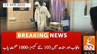 103 new cases in Punjab and Sindh, 1000 recovered | GNN | 13 April 2020
