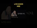 노자의 인간관계 5계명_인생철학_아는체 하지 말아라 _인간관계론