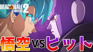 『ドラゴンボール超』第六宇宙VS第七宇宙！最強の殺し屋ヒットの力