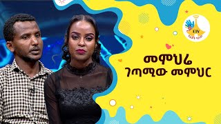 ገጣሚው መምህር  |etv |ebc |ETV Yelijoch Alem |የልጆች ዓለም |Ethiopia