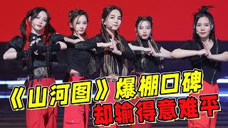 《浪姐》4：三公Ella與徐懷鈺《山河圖》爆棚口碑！卻輸得意難平！