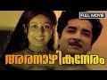 Ara Nazhika Neram Malaylam Full Movie - Prem Nazir, Sathyan, Kottarakkara , Sheela, Ragini