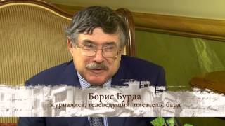 Достояние Одессы. Борис Бурда, журналист,телеведущий,писатель,бард  ч.1