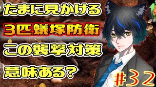 【ザ・アンツ】栽培で3匹蟻塚防衛は時代遅れ！？この襲撃対策は現環境においてほぼ意味がない！？【#32】【黒猫そら/Vtuber】