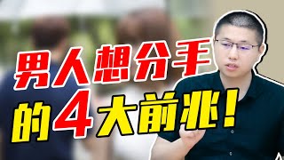 男人一旦有了“外心”，這4個表現會很“突出”，女人要警惕/情感/戀愛