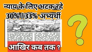 68500 shikshak bharti latest update | 68500 teacher bharti latest news | 68500 latest news