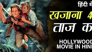 treasure of the four crown ' खजाना चार ताज का hollywood movie in hindi dubbed