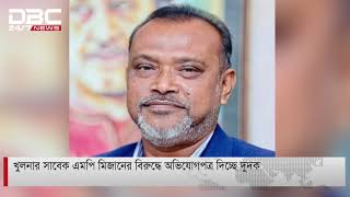 খুলনার সাবেক এমপি মিজানের বিরুদ্ধে অভিযোগপত্র দিচ্ছে দুদক