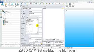 ZW3D คู่มือ สอนการใช้งาน CAM   Setup   Machine Manager