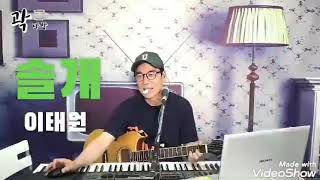 [곽 라이브하우스] 이태원ㅡ솔개 cover by 곽종목 (건아들)