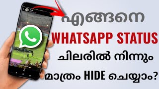 How To Hide WhatsApp Status From Selected Specific Contacts In Whatsapp | Malayalam