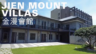 金漫會館開箱，金瓜石黃金博物館園區老天主教堂改建，直面無敵基隆山景｜山上加美Lovely Hill