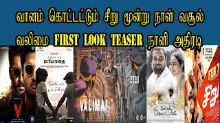 Valimai First Look Teaser Vaanam Kottatum Seeru Three days Box Office Nani V Bharathiraja  Cinepuram