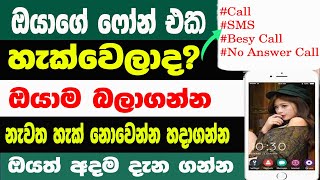 How To Protect Your Phone From Hackers Sinhala | Android Phone Secret Code Tricks | Sri Network