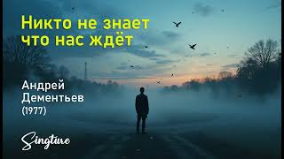 Откройте Секреты Русской Поэзии с Андреем Дементьевым