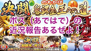 ジャンプチ決闘〜無課金王への道     生成短縮週４日目