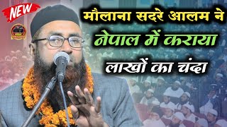 Maulana Sadre Alam Qasmi | Latest Bayan 2023 | Madrasa Islamia Sirajul Uloom Langri Nepal Jalsa