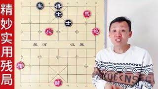 下象棋就得出乎意料！想不到的叫妙手，这残局步步想不到